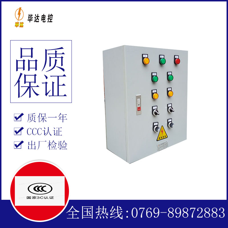 中站一用一备控制箱