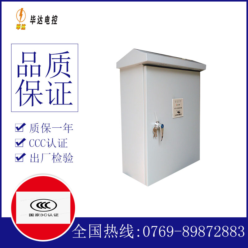 中站排污泵控制箱