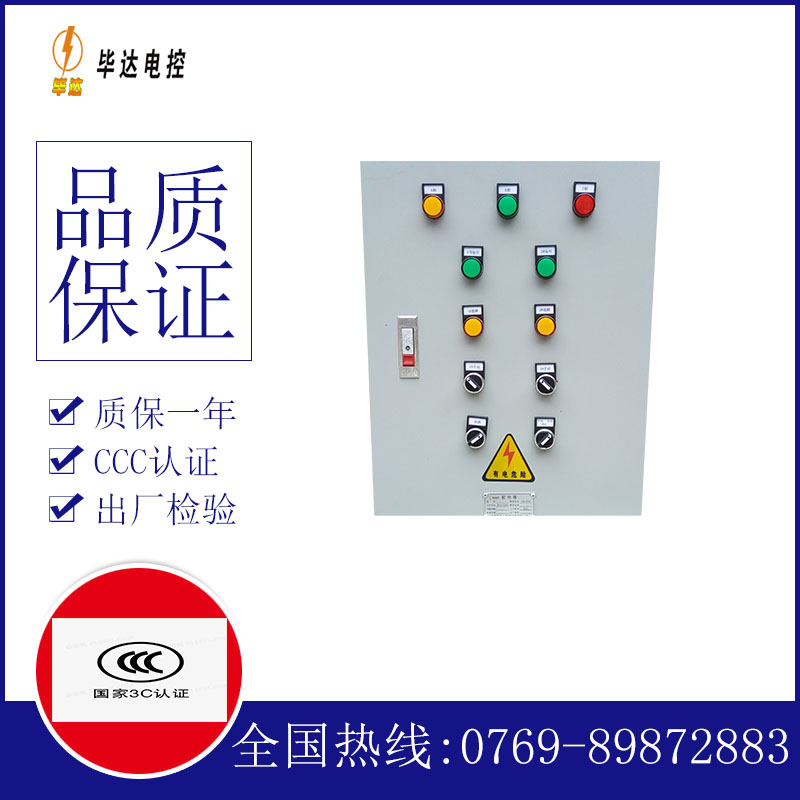中站水泵控制箱
